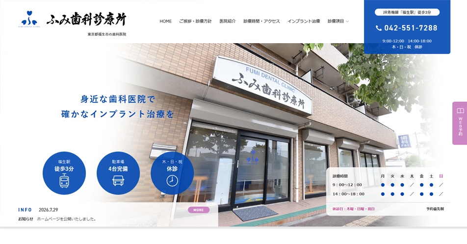 医療機能情報の写真(東京都福生市)